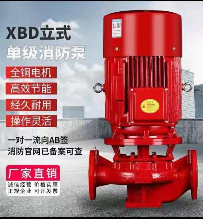 立式單級消防泵廠家，穩(wěn)壓消防泵廠家，離心式消防泵廠家，上海消防泵