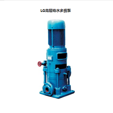 LG立式多級(jí)離心泵，便拆式多級(jí)泵，LG多級(jí)泵廠(chǎng)家，LG高層給水多級(jí)泵